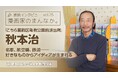 国民的人気作品が生まれた創作の原点とは? 「ebookjapan」の人気企画【漫画家のまんなか。】にて『こち亀』秋本治先生の独占インタビュー公開!