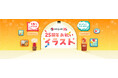 「ebookjapan」創業25周年!豪華作家陣からのお祝いイラストを特設ページにて公開!