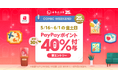 「ebookjapan」創業25周年記念企画!PayPayポイントの最大付与率UPの「コミックウィークエンド最大40%付与」キャンペーン追加開催!