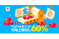 【ebookjapan】7月18日(金)「コミックウィークエンド」リニューアル!PayPayポイント・Webサイト用コインの付与率が最大60%となる記念キャンペーンも開催!