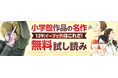 【ebookjapan】小学館のマンガ作品がお得に楽しめる！本日11月28日（金）より名作の無料公開や1日限定のお得な「PayPayポイント」付与キャンペーンを開催