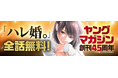 「ebookjapan」で講談社「ヤングマガジン」45周年記念キャンペーン開催！日替わりで全話無料実施や人気作品の無料キャンペーンも！