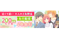 【ebookjapan】『200m先の熱』最新刊16巻を本日より約1ヶ月間、独占先行配信！4巻まで無料で読めるキャンペーン開催！