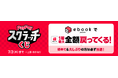 【ebookjapan】1等最大全額付与「PayPayスクラッチくじ」開催！「超PayPay祭」でWチャンスも