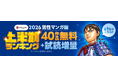 ebookjapanで2026年上半期に売れた上位50作品を発表！少年・青年マンガ1位は『キングダム』、少女・女性マンガ1位は『軍人婿さんと大根嫁さん』