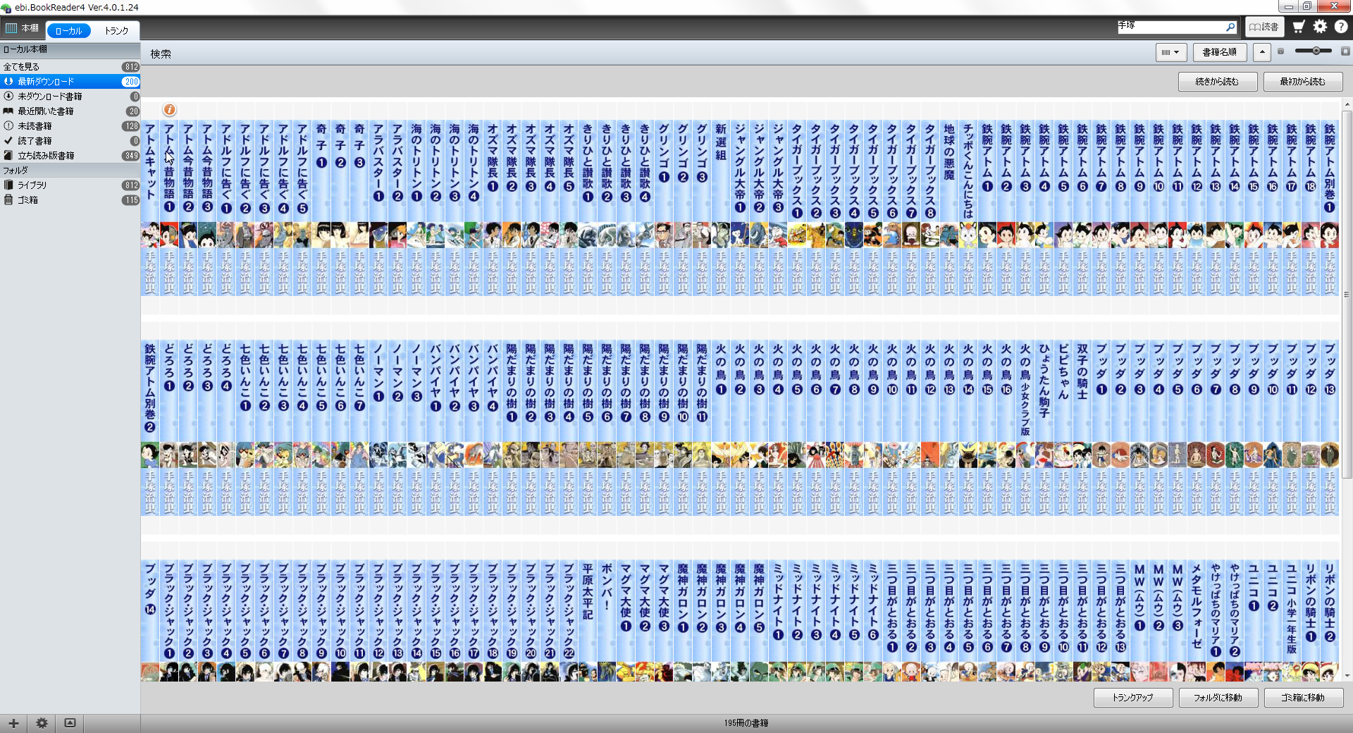 Ebookjapanで手塚治虫作品が累計35万ダウンロードを突破 累計売上金額は1億円を超えました 株式会社イーブック イニシアティブ ジャパンのプレスリリース