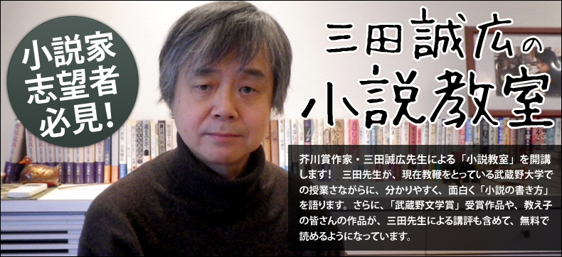 電子書店初の試み！ 芥川賞作家が“小説の書き方”を指南します。4月19日