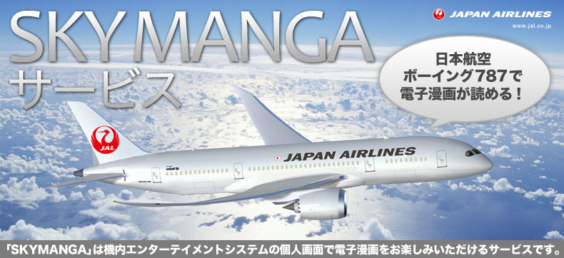 Ebookjapan Jal Sky Manga スカイマンガ のラインナップを更に強化 海外でも人気のある One Piece Dragon Ball が英語版で登場 株式会社イーブック イニシアティブ ジャパンのプレスリリース