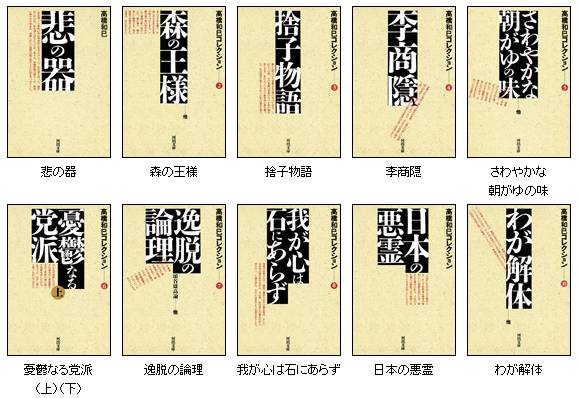 第一回文藝賞受賞のデビュー作 悲の器 など全10作品 河出書房新社 高橋和巳コレクション Ebookjapanより先行配信 株式会社イーブック イニシアティブ ジャパンのプレスリリース