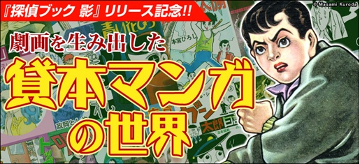 Ebookjapanが貸本漫画専門誌 探偵ブック 影 を配信開始 さいとう たかを 辰巳ヨシヒロらが参加した半世紀以上前の 劇画 の源流 株式会社イーブック イニシアティブ ジャパンのプレスリリース