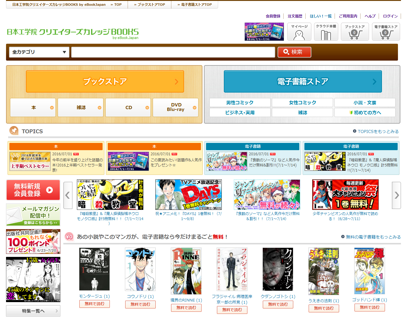 Ebookjapanが日本工学院専門学校 クリエイターズカレッジと提携 講師選りすぐりのマンガ 電子書籍 を教材に 株式会社イーブック イニシアティブ ジャパンのプレスリリース Ebookjapanが日本工学院専門学校 クリエイターズカレッジと提携 講師選りすぐりのマンガ 電子書籍 を教材に 株式会社イーブック イニシアティブ ジャパンのプレスリリース