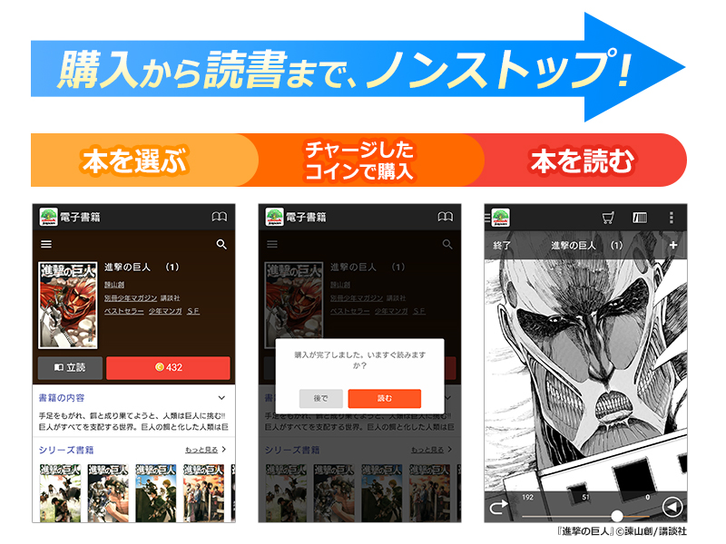アプリ内で 電子書籍の 購入から読書までがノンストップ で楽しめる Ebookjapanのandroid読書アプリにストア機能とオートチャージ機能を追加 株式会社イーブック イニシアティブ ジャパンのプレスリリース