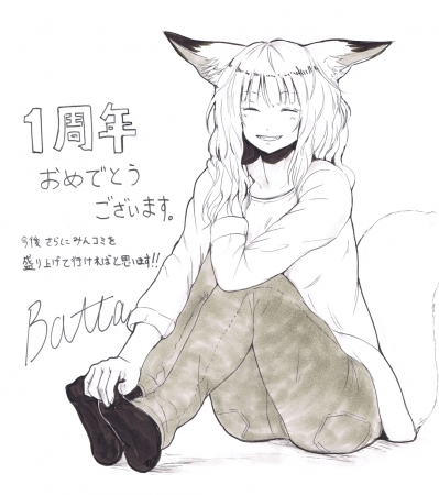 　『狐のお嫁ちゃん』 Batta   