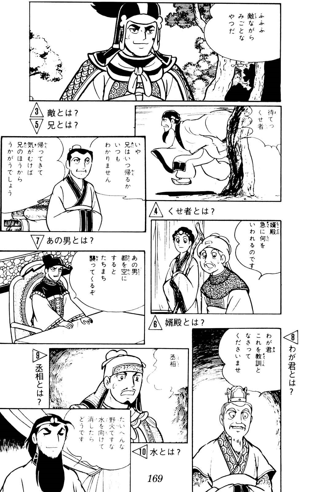 漫画 三国志 横山光輝 - 全巻セット