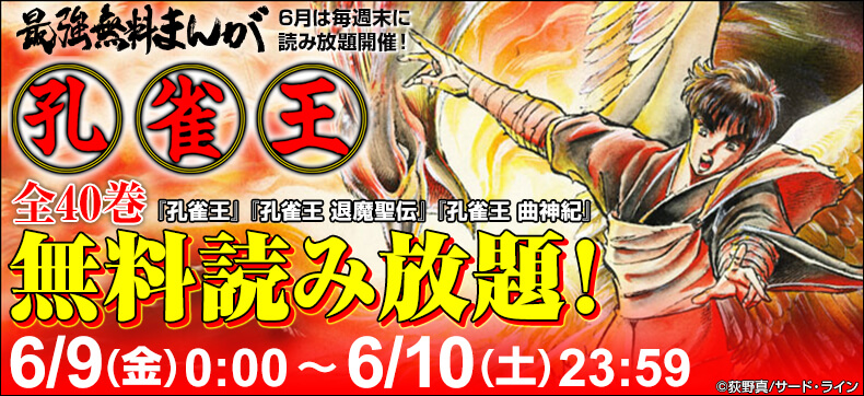 あの 触手シーン に騒然となった中 高生多数密教をモチーフにしたまんがの先駆け 孔雀王 3シリーズ全40巻をebookjapanが48時間限定の無料読み放題を実施 株式会社イーブック イニシアティブ ジャパンのプレスリリース