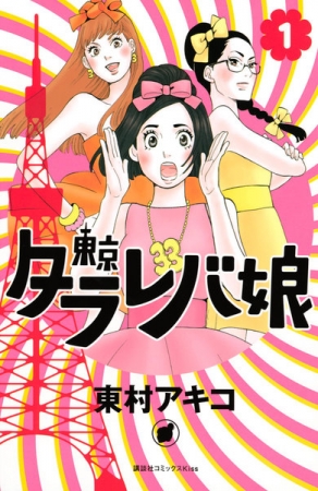 今年 マンガ好きが 一番買ったマンガ はどれ ついにあの作品が1位を獲得 話題の作品がぞくぞくランクイン Ebookjapanが17年上半期電子書籍 売上ランキングを発表 株式会社イーブック イニシアティブ ジャパンのプレスリリース