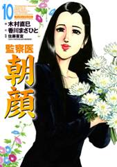 紙で単行本化されていない 監察医朝顔 第6巻以降を初電子化 週刊漫画サンデー の人気作をipad Androidで読もう 株式会社イーブック イニシアティブ ジャパンのプレスリリース