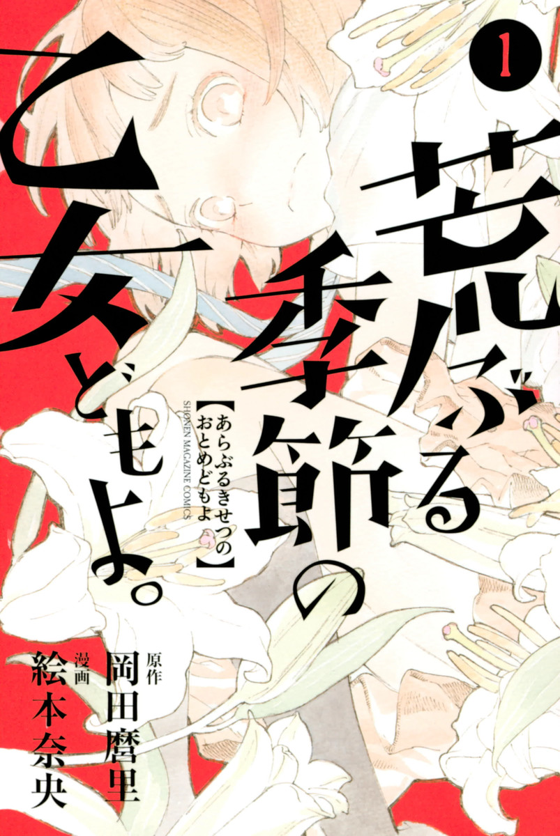 絵本奈央先生 荒ぶる季節の乙女どもよ 第3巻発売記念 Ebookjapanが著者直筆の描き下ろしイラストが入った電子書籍がもらえる Ebookサイン会 を開催 株式会社イーブック イニシアティブ ジャパンのプレスリリース