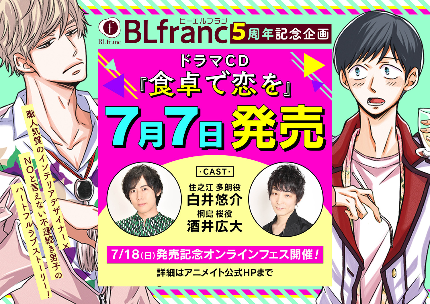 ドラマcd 食卓で恋を 発売記念企画の続報到着 白井悠介 酒井広大バージョンのプロモーション動画を新たに公開 株式会社イーブック イニシアティブ ジャパンのプレスリリース