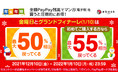 年末年始はマンガをお得にまとめ買い！金曜日とグランドフィナーレ（1月10日）は最大55％相当戻ってくる！ebookjapanにて「年末年始 圧倒的お得キャンペーン」がスタート！！