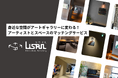 【新サービス】身近な空間がアートギャラリーに変わる!アーティストとスペースのマッチングサービス「LISAIL」