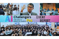 河野太郎氏・ヨビノリたくみ氏も登壇！東大・早慶・科学大などのAIネイティブ学生150名が集結。株式会社bestiee主催『AIチャレンジャーズフェス』が12月21日に開催。