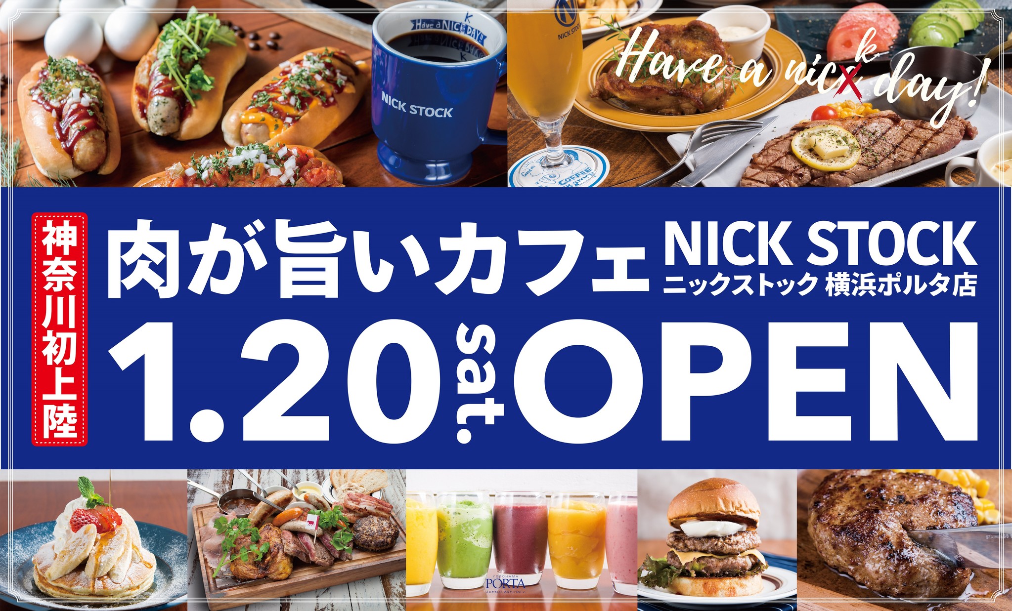神奈川県初上陸 横浜駅の地下街 横浜ポルタ に 肉が旨いカフェ Nick Stock ニックストック が1月日 土 グランドオープン 株式会社ゴリップのプレスリリース