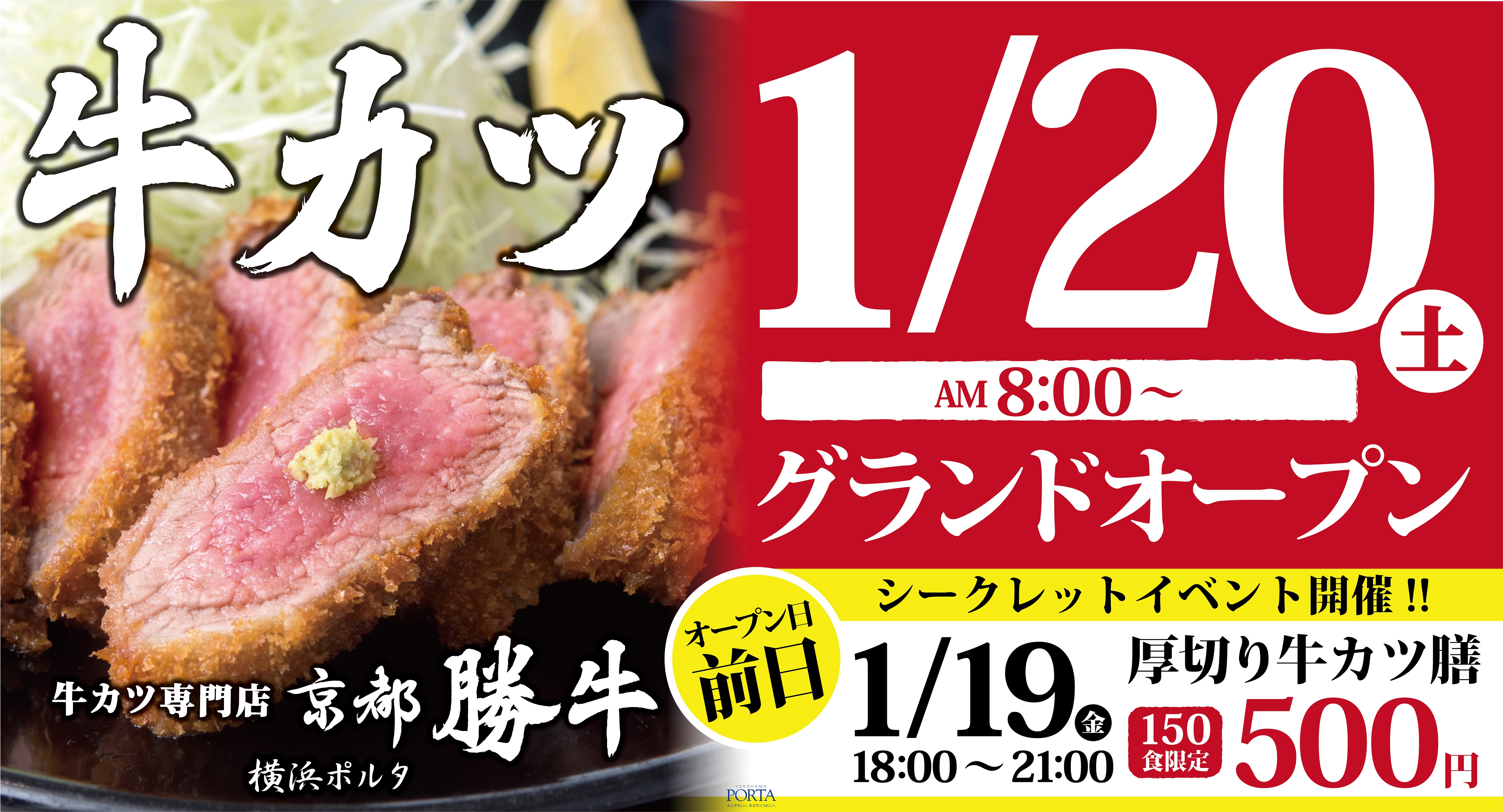 横浜駅直結 地下街 横浜ポルタ に 牛カツ専門店 京都勝牛 が1月日 土 グランドオープン 株式会社ゴリップのプレスリリース