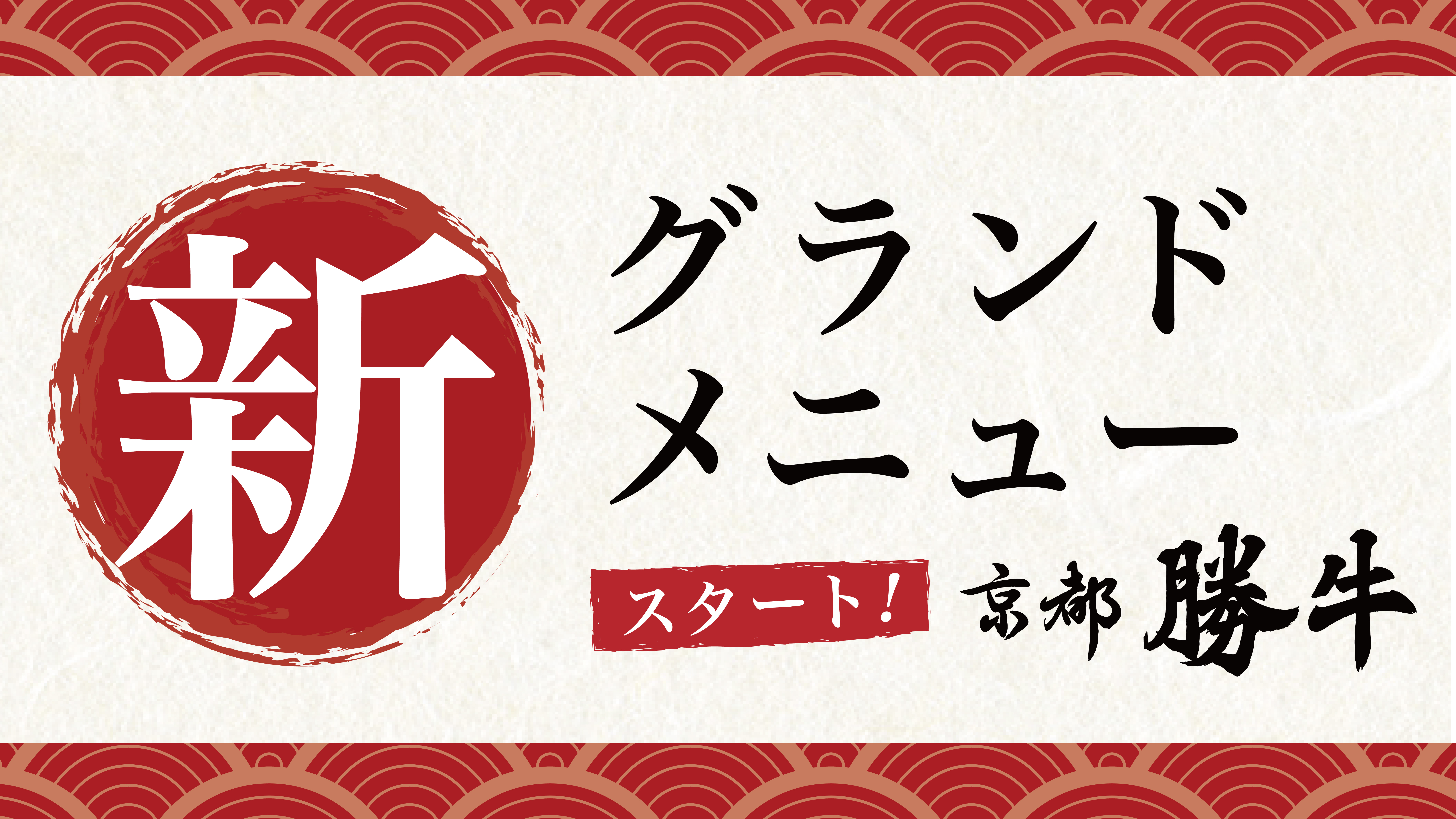 2年かけて辿り着いた 幻の牛カツ が新登場 牛カツ専門店 京都勝牛 より新名物 厚切り牛カツ膳 を含む新グランドメニュー を全国で順次提供スタート 株式会社ゴリップのプレスリリース