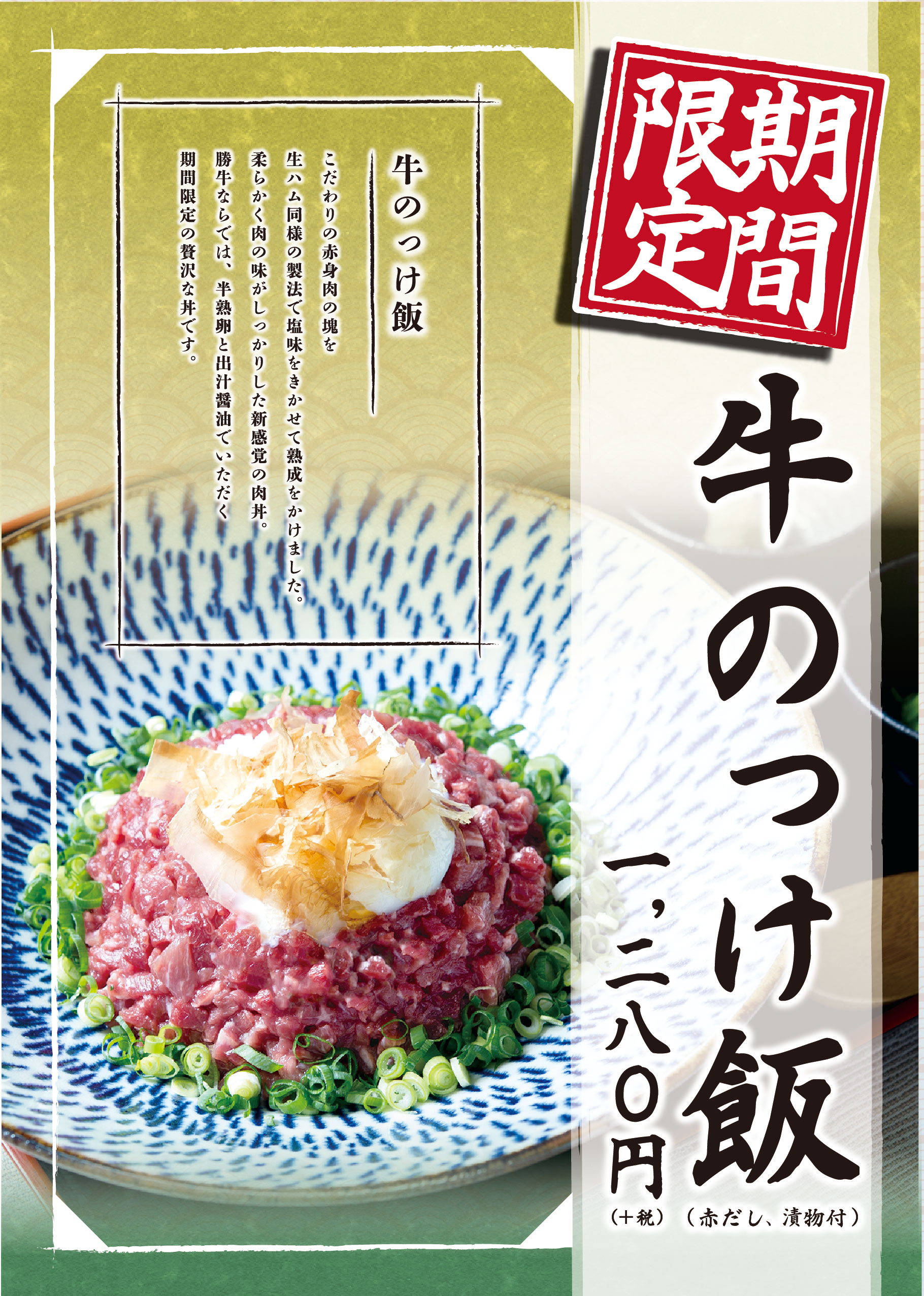 好評につき延長決定 まるで ユッケ 牛カツ専門店 京都勝牛 の限定メニュー 牛のっけ飯 が大人気 株式会社ゴリップのプレスリリース