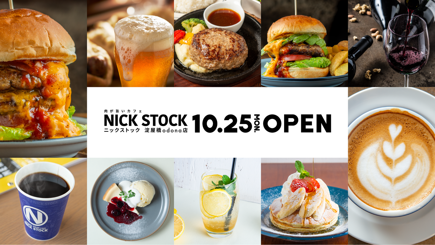 淀屋橋駅直結の商業施設 淀屋橋odona に 肉が旨いカフェ Nick Stock ニックストック が10月25日 月 グランドオープン 株式会社ゴリップのプレスリリース