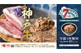 【牛カツ京都勝牛『10周年創業祭』第3弾】日本3大和牛を大盤振舞!12月2日(月)から7日間限定で「神戸牛100%牛皿」を一杯無料でご提供!