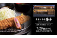 ～京都の名店に“はなれ”あり～「牛カツ京都勝牛 清水五条坂店」の隣接区画に“はなれ”をオープン！京都観光の時間を、行列で待つ時間から、京都を味わう時間へ。
