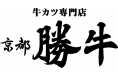 "行列のできる"牛カツ専門店「京都勝牛」が2017年2月11日(土)上野・御徒町にグランドオ―プン!