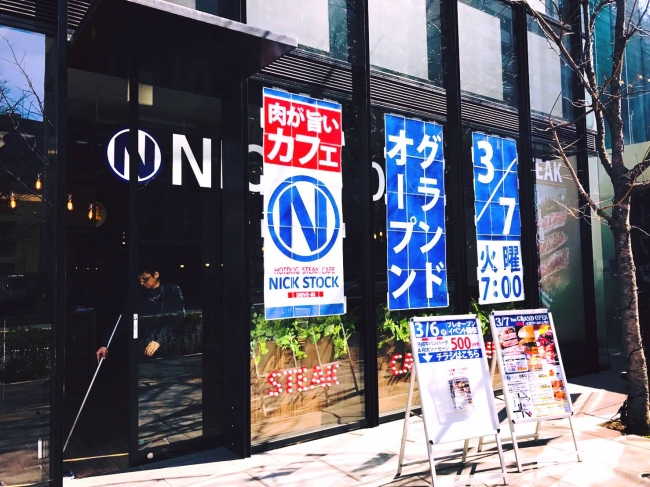 「NICK STOCK 筑紫通り店」は、TERASO-Ⅱの1Fに！