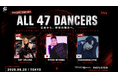 【株式会社レイリー】全国47都道府県ダンスオーディション「PROJECT 47 JAPAN」オフィシャルパートナーに就任