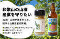 【和歌山・ぶどう山椒】ぶどう山椒を未来へ繋ぐ一歩、山椒が好きになる万能スパイス調味料「後がけ 山薫るスパイス」を9/2よりCAMPFIREにて先行販売開始