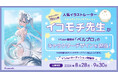 人気イラストレーター イコモチ先生がVTuber事務所「ベルプロ」のオーディション合格者のキャラクターデザインを担当することが決定!