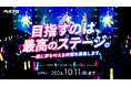 【VTuberオーディション】アイドルVTuberプロジェクト「ベルプロ」新メンバーオーディション開催