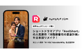 nowhere filmがショートドラマ『冷酷御曹司の愛妻計画』を日本版にリメイク!世界No.1ダウンロード数のショートドラマアプリ「ReelShort」内で独占配信。