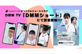 nowhere film制作、鶴嶋乃愛主演の医療ショートドラマ『新人看護師は院長の孫娘!?』がDMM TV「DMMショート」で配信開始!