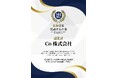 北海道砂川市で高齢者施設向けお食事提供サービスを展開するCo株式会社が「北海道を代表する企業100選」に選出