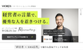 【社長の隣に編集者を】「経営者の言葉」を届ける採用ブランディングサービス提供開始のお知らせ