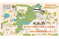 宮崎県全域の博物館をもっと身近に―新たな文化観光ネットワークを構築する県内全域博物館マップサイトがリリース―