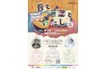 5月17日(土)「音と言葉とわたし」――米良美一×村治奏一による親子のための特別コンサート、高鍋町美術館で開催!