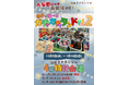好きな商品を選んでGET！「選べるガチャガチャランド 好評につき第2弾」 スケールアップしてＪＵ米子髙島屋に再登場！