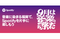 9月は音楽のお祭りだ。「Fukuoka Music Month 2025」スタート! 今年はSpotifyも一緒に盛り上げていきます。