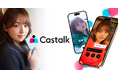 AIアバターとのビデオチャットを楽しめる「Castalk」新アバターに、グラビアや各社CMキャラクターとして活躍する篠崎愛さんが登場!