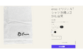 サステナブルファッションの新ブランド 'enso' が誕生