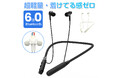 最大30時間再生×わずか28g、Bluetooth6.0搭載のネックバンド型ワイヤレスイヤホンを発売